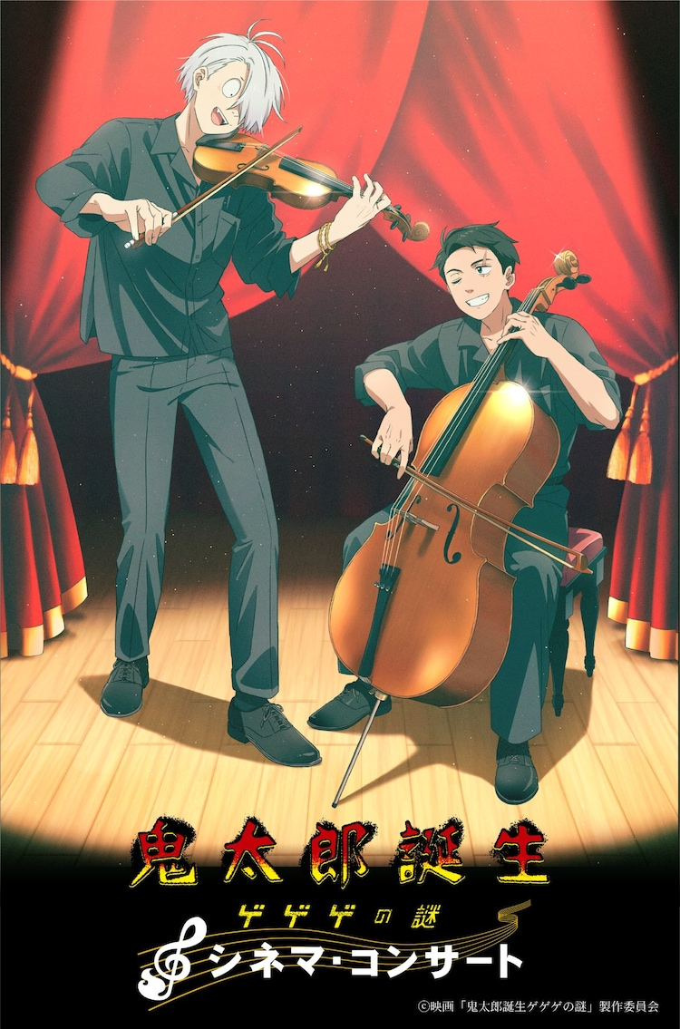 Kitaro Tanjou - GeGeGe no Nazo Anime Film Inspires Cinema Concert in August