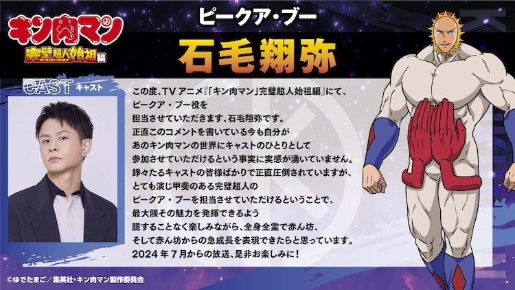 Kinnikuman Perfect Origin Arc Anime Begins Airing July 7