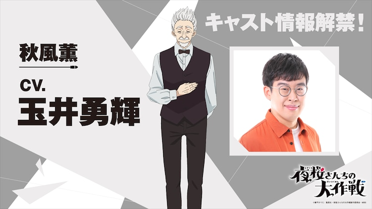 Mission: Yozakura Family Anime Recruits Two New Cast Members for Episode 8