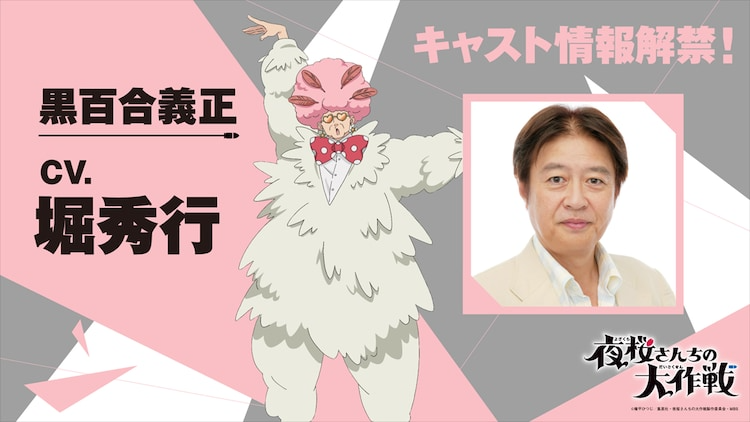 Mission: Yozakura Family Anime Recruits Two New Cast Members for Episode 8