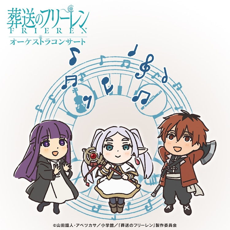 Frieren: Beyond Journey's End Anime Tunes up with Soundtrack Release, Orchestra Concert Visual