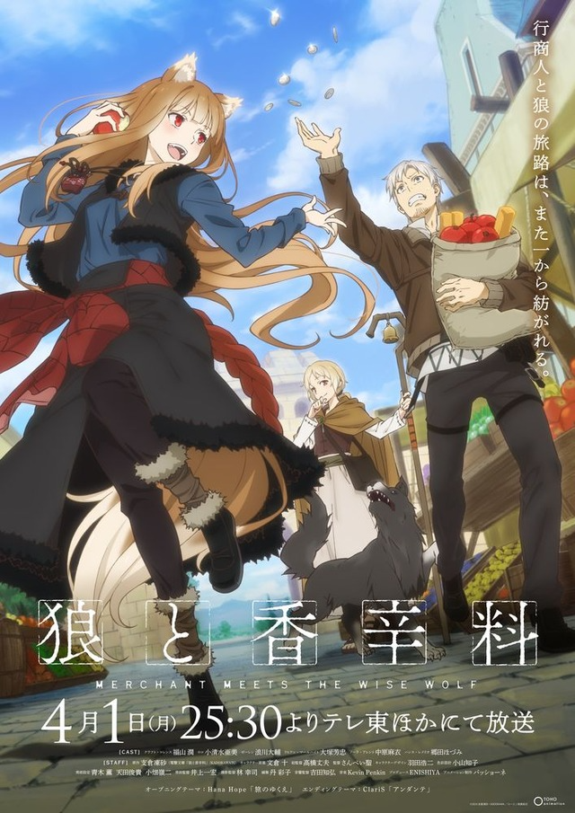 Spice and Wolf: MERCHANT MEETS THE WISE WOLF Anime Inspires Fashionable SuperGroupies Collab