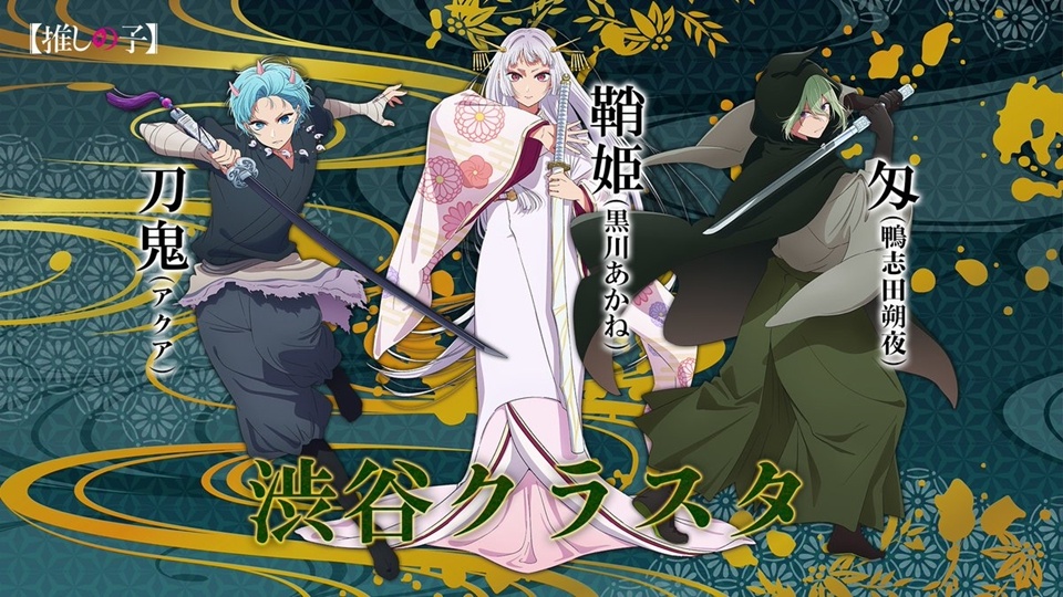 Oshi no Ko TV Anime Season 2 Reveals July 2024 Premiere, New Teaser Visual