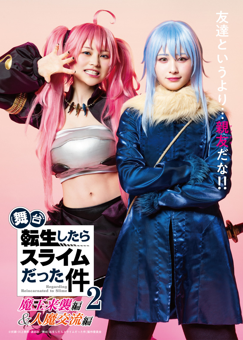 That Time I Got Reincanated as a Slime Returns to the Stage for Second Play Adaptation