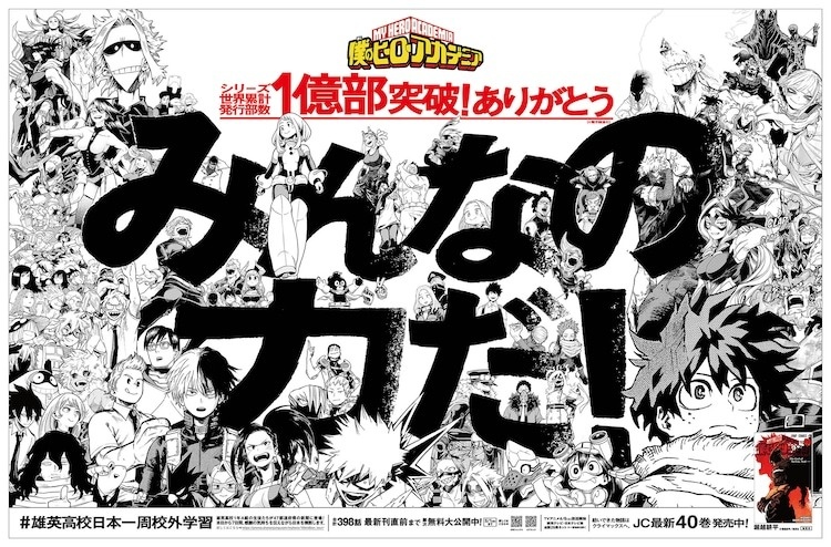 My Hero Academia Manga Now Has Over 100 Million Copies in Circulation