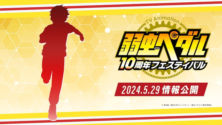 Yowamushi Pedal Anime Plans 10th Anniversary Exhibition in Saitama