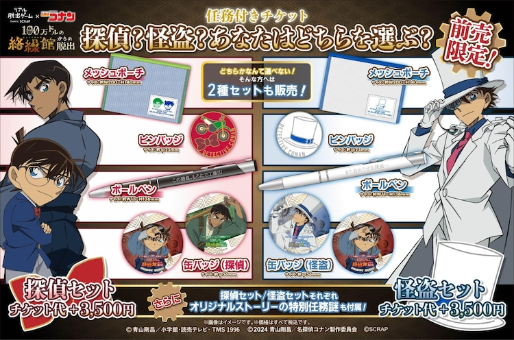 Case Closed: The Million-dollar Pentagram Inspires New Escape Room Starting in July