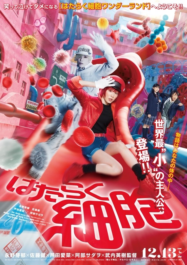 Cells at Work! Live-Action Movie Releases First Poster Visual