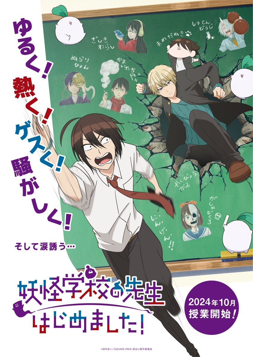 A Terrified Teacher at Ghoul School! Anime Premieres in October 2024