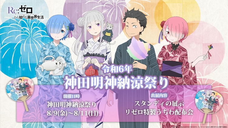 Re:ZERO Anime Nabs the Triple Crown with Baseball Collab, Merch and Summer Festival Appearance