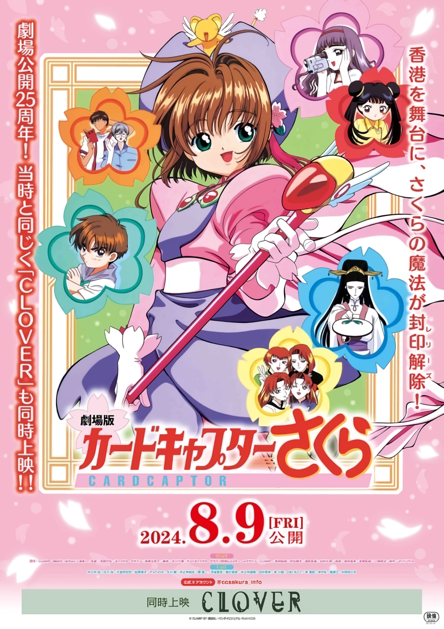 Cardcaptor Sakura: The Movie Gets Revival Screening for 25th Anniversary in August 2024