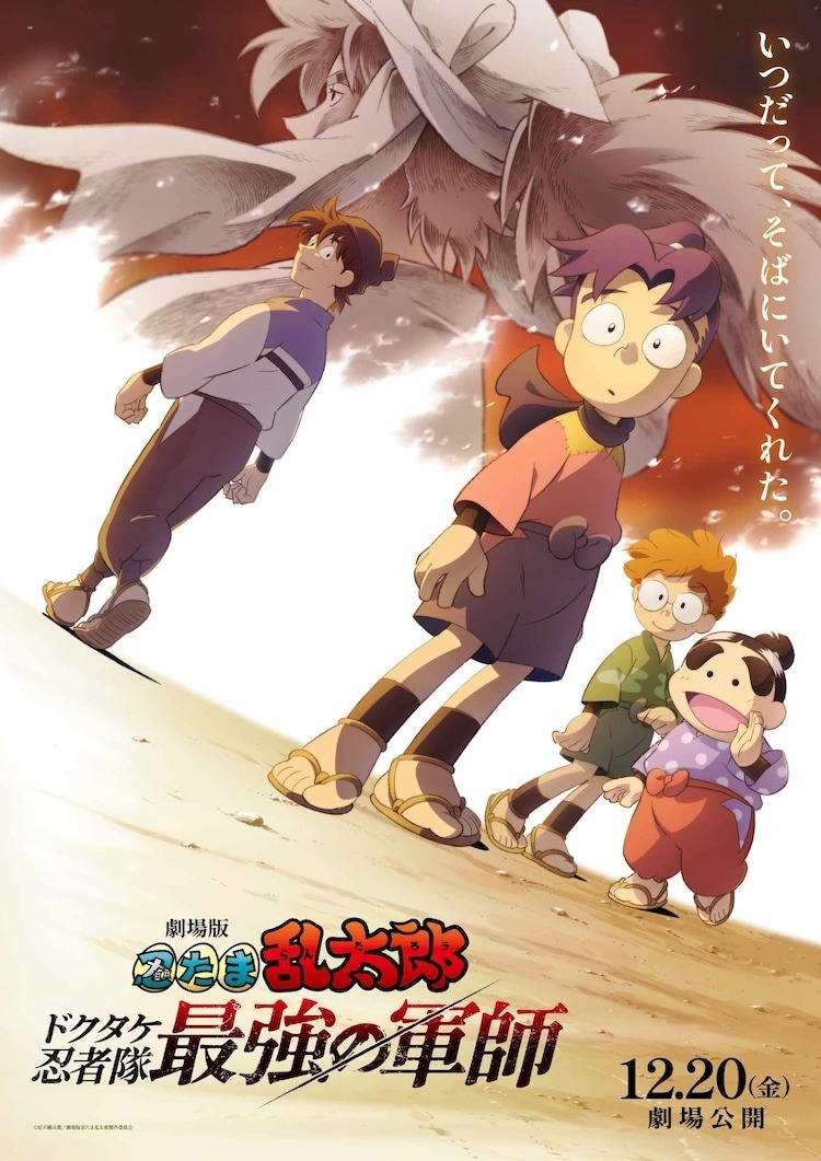 Latest Nintama Rantaro Anime Film Debuts on December 20