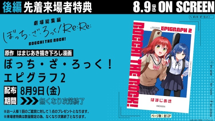 BOCCHI THE ROCK! Anime Releases New Trailer for 2nd Recap Film