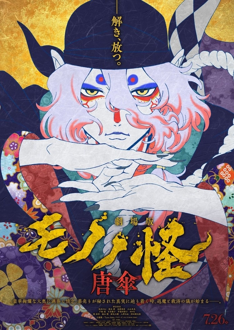 Mononoke the Movie: Karakasa Unveils Official Anime Music Video