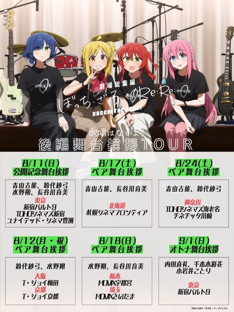 BOCCHI THE ROCK! Anime Releases New Trailer for 2nd Recap Film