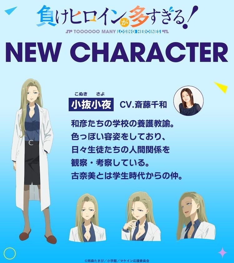 Makeine: Too Many Losing Heroines! Anime Adds to Cast, Shares Creditless Opening