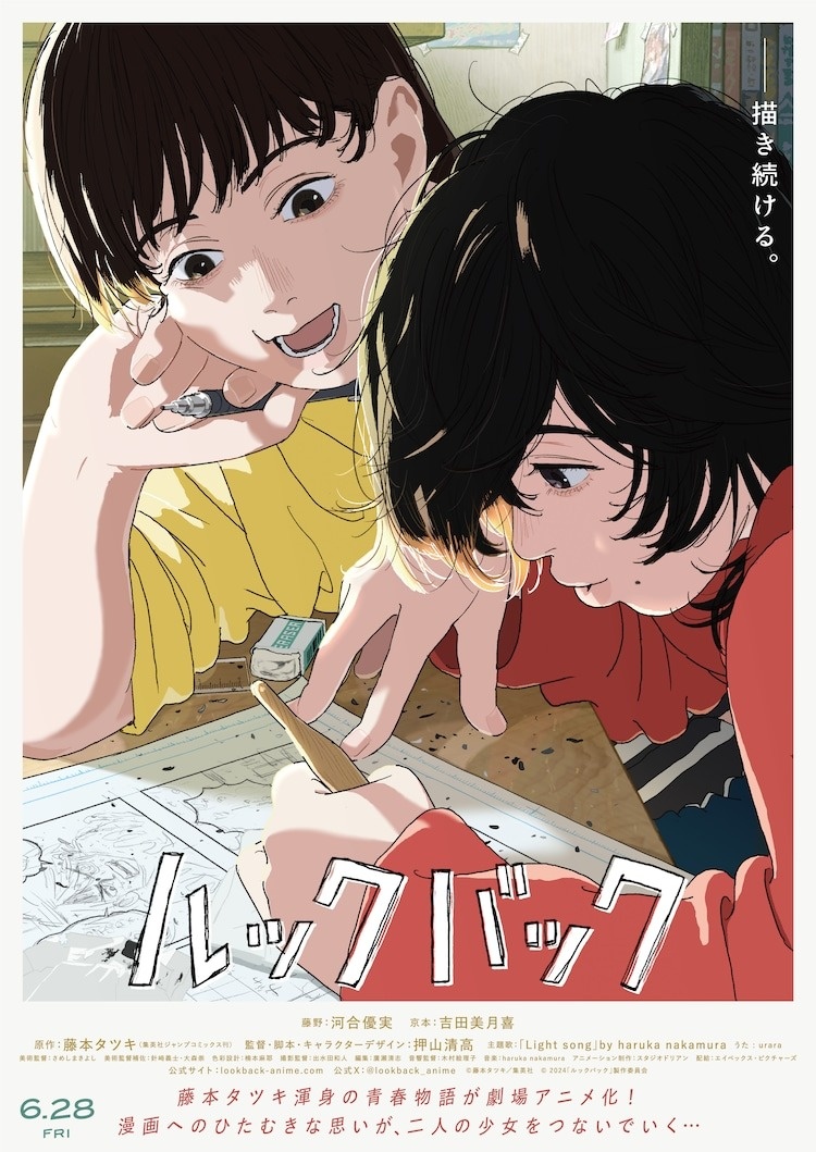Look Back Anime Film Passes 1 Billion Yen at Japanese Box Office
