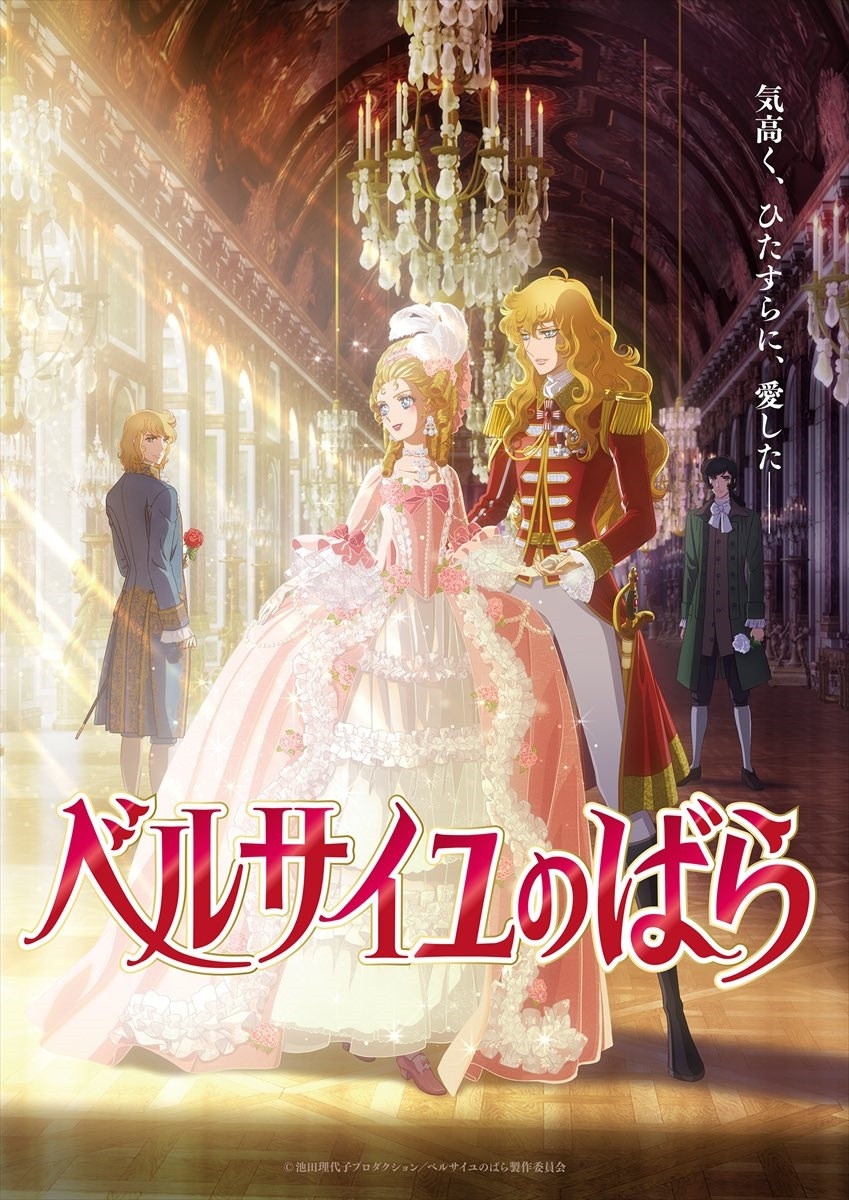 The Rose Of Versailles Anime Movie Reveals New Trailer, Visual,  Early 2025 Release