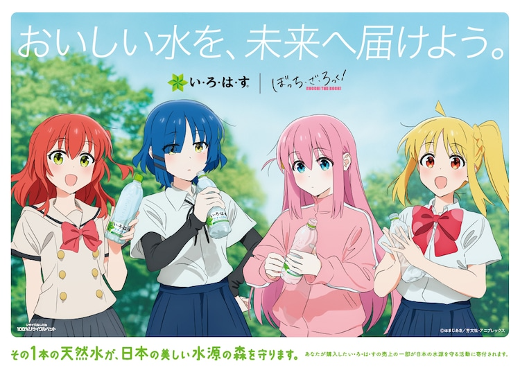 BOCCHI THE ROCK! Anime's Kessoku Band Releases Music Video for First Collab Song