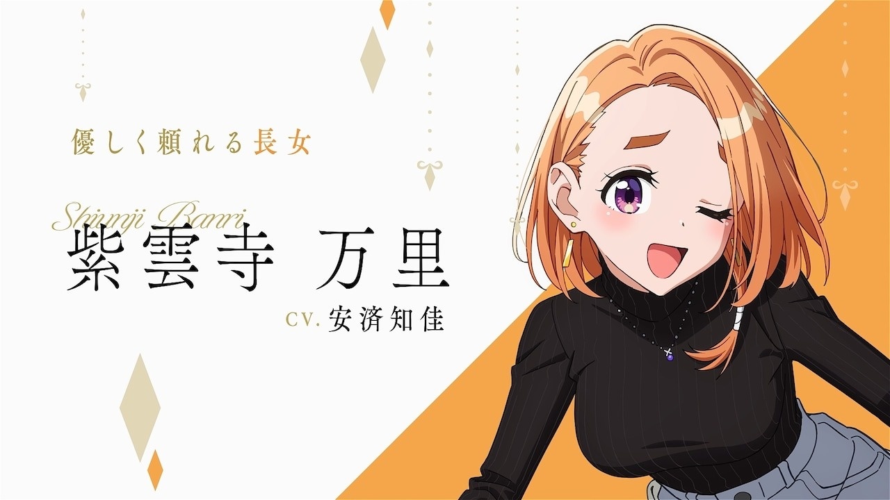 The Shiunji Family Children TV Anime Reveals the 7 Siblings in Teaser Trailer