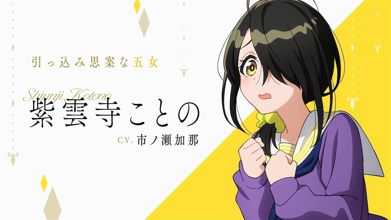 The Shiunji Family Children TV Anime Reveals the 7 Siblings in Teaser Trailer