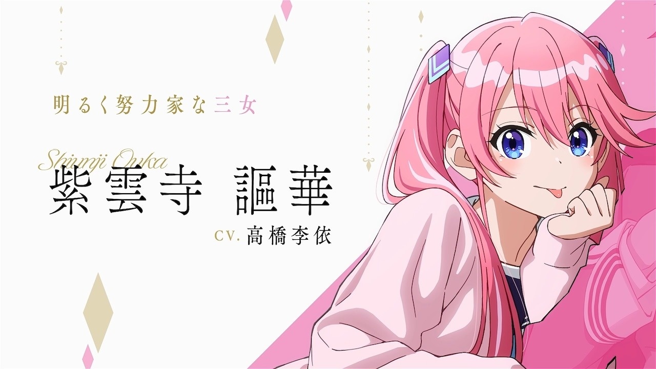 The Shiunji Family Children TV Anime Reveals the 7 Siblings in Teaser Trailer