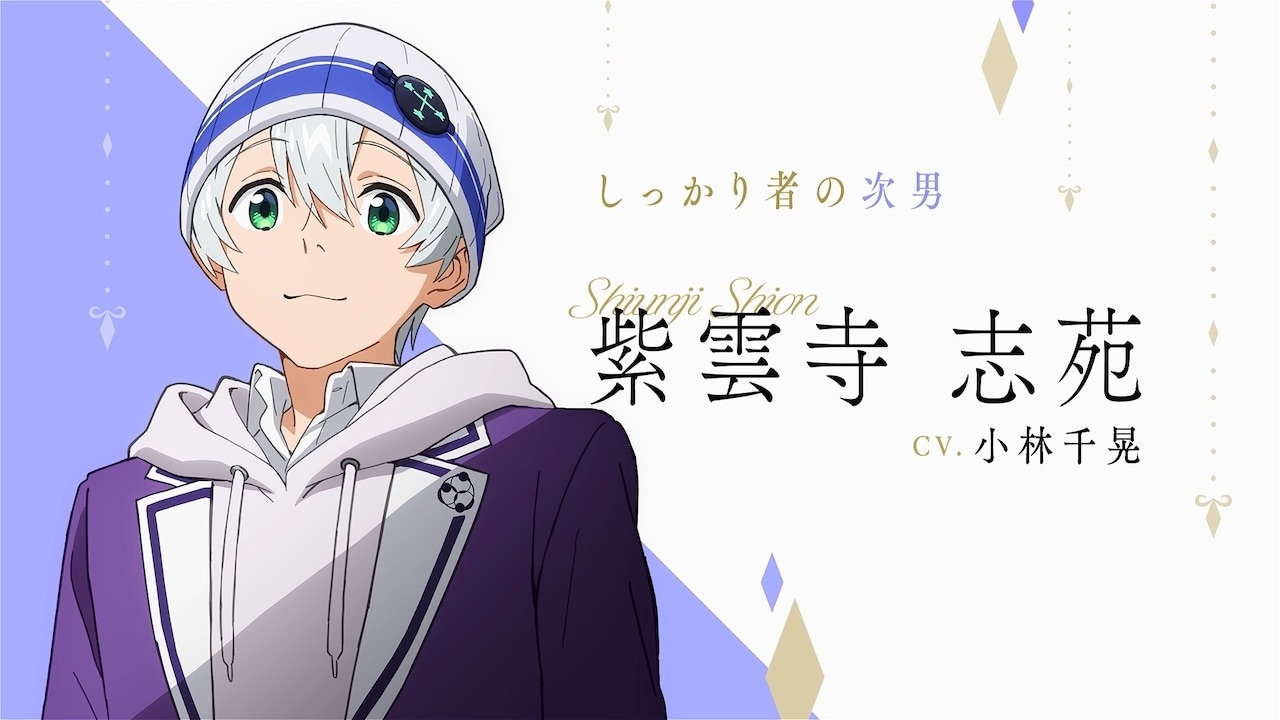 The Shiunji Family Children TV Anime Reveals the 7 Siblings in Teaser Trailer