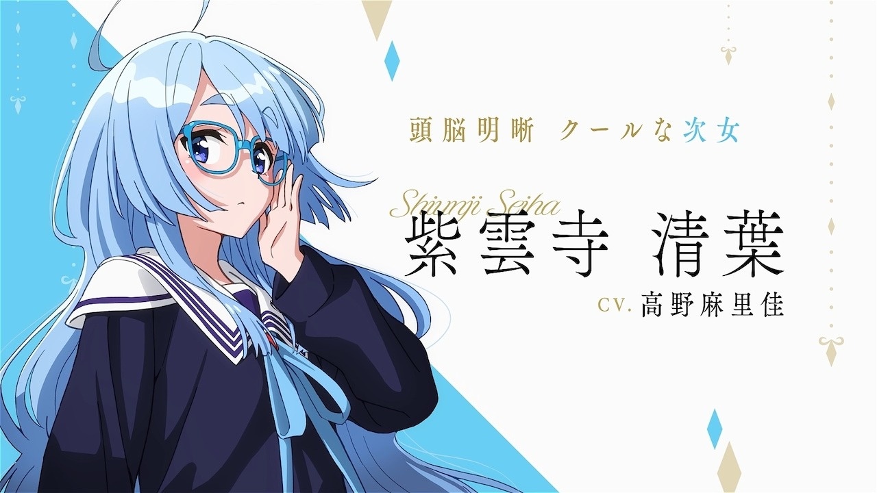 The Shiunji Family Children TV Anime Reveals the 7 Siblings in Teaser Trailer