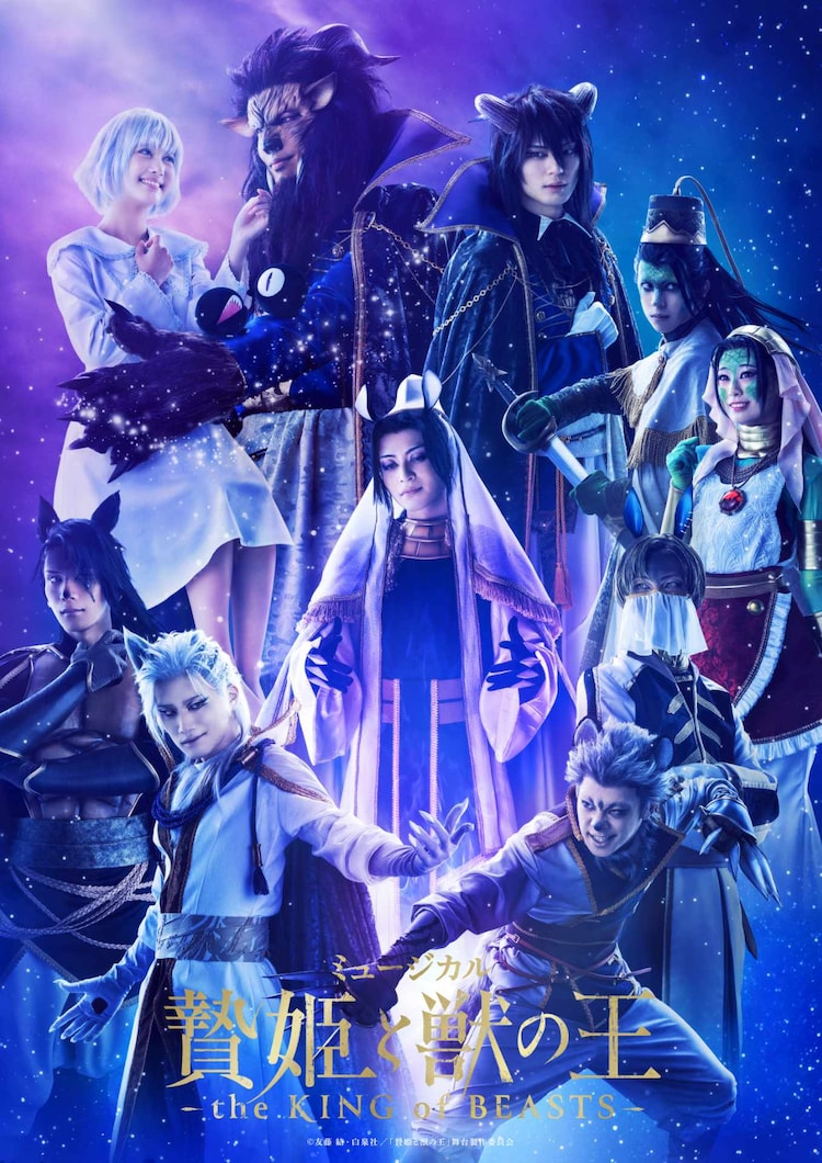 Sacrificial Princess and the King of Beasts Musical Shares New Visual, Trailer and Cast Additions