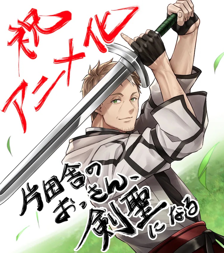 From Old Country Bumpkin to Master Swordsman Anime Announced for April 2025