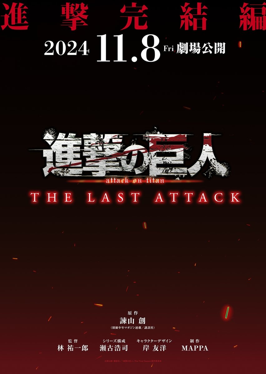 Attack on Titan Caps Off Saga With Colossal THE FINAL CHAPTERS Compilation Anime Film