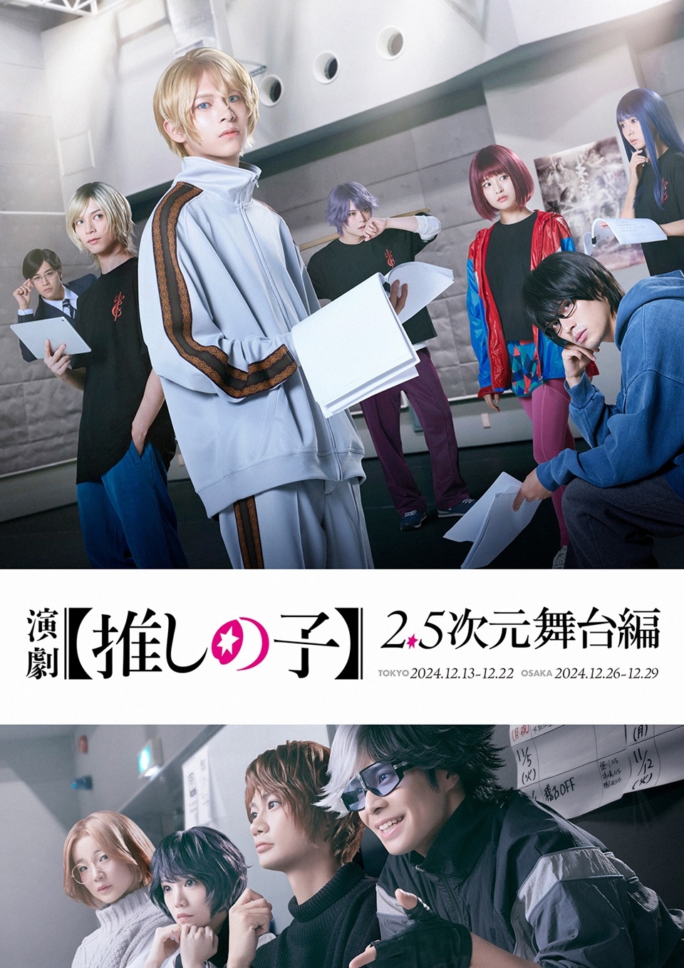 Oshi no Ko Manga 2.5D Stage Play Arc Gets Stage Play Adaptation in December 2024