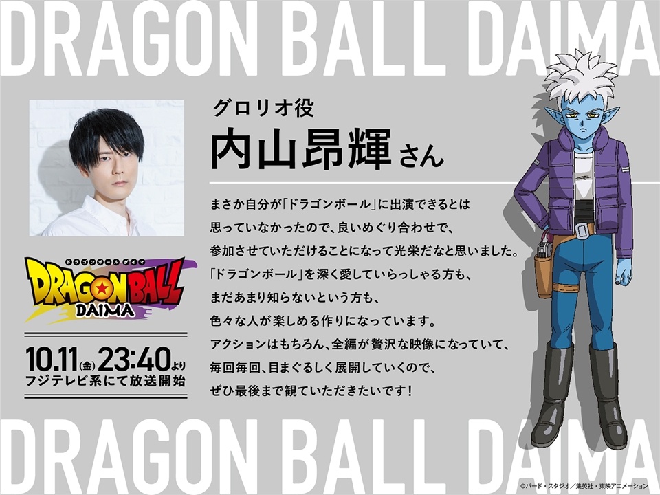 Dragon Ball Daima TV Anime Releases Main Trailer, Announces Opening Theme Song by Zedd, Yukinojo Mori, C&amp;K