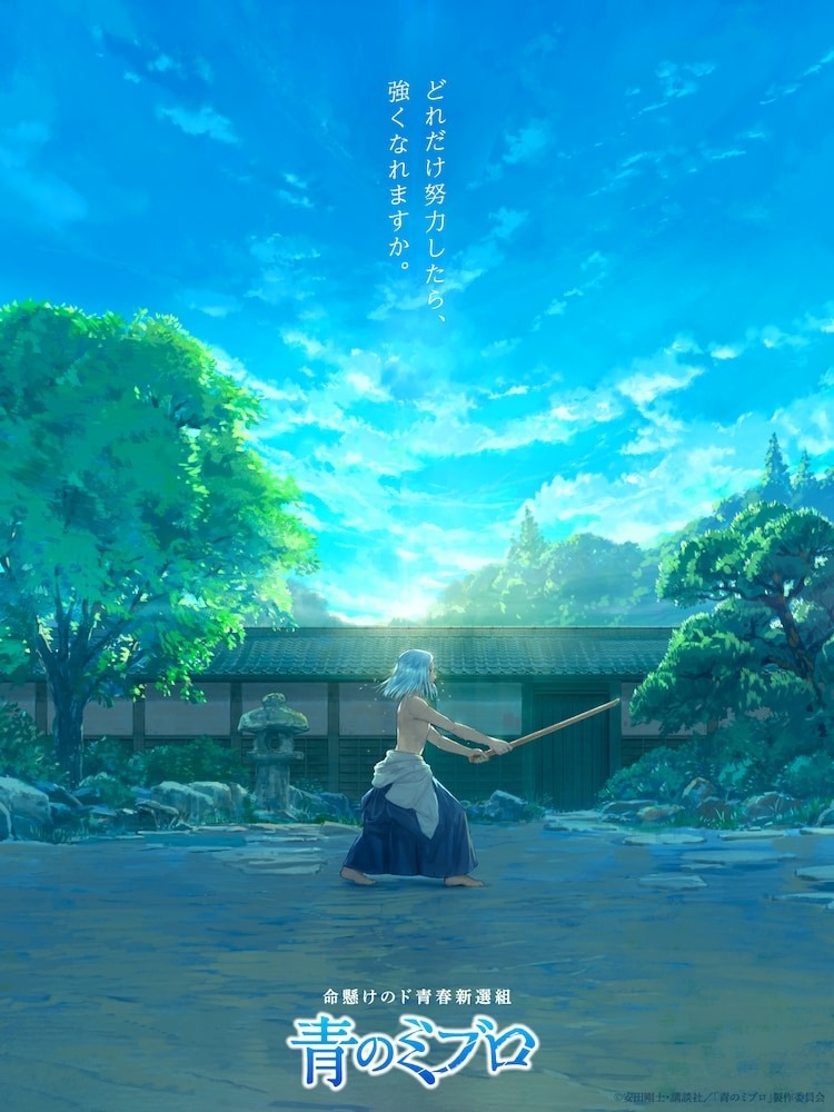 Blue Miburo TV Anime Reveals New Second Trailer, Key Art