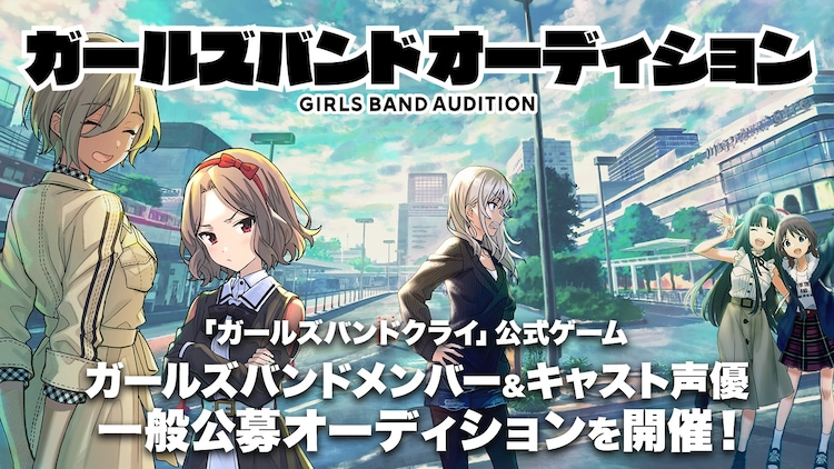 Girls Band Cry Anime to Receive Two-Part Compilation Film Adaptation