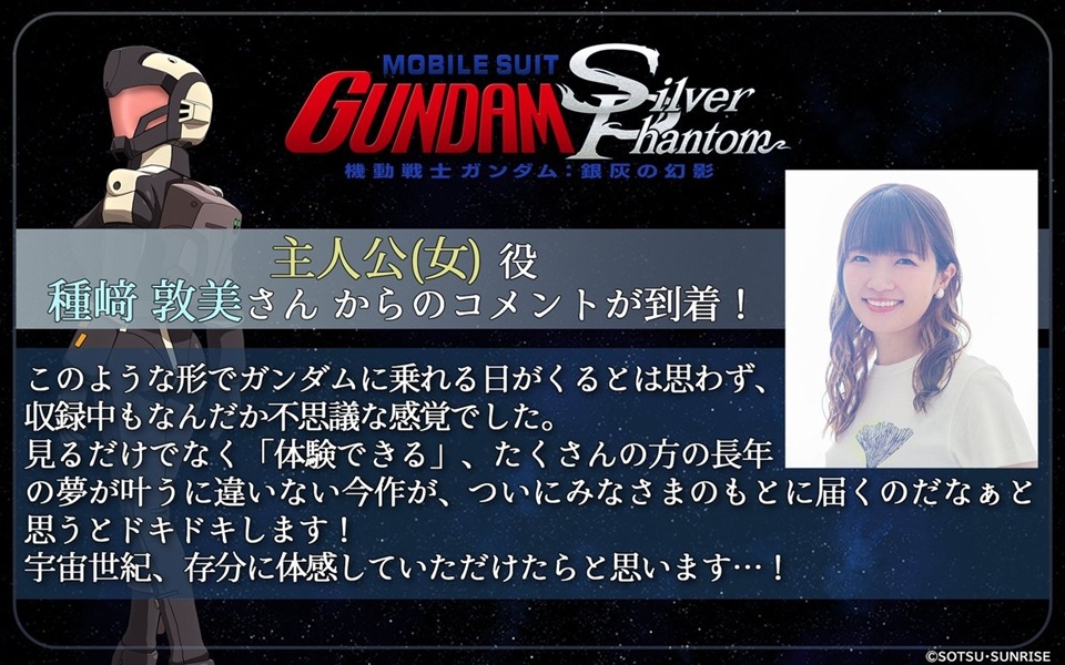 Virtual Reality Movie Mobile Suit Gundam: Silver Phantom Reveals Japanese Dub Cast