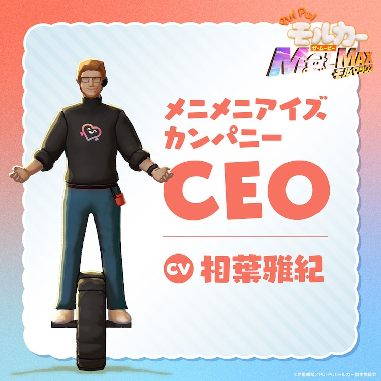 PUI PUI Molcar the Movie: MOLMAX Gets Fast and Furious in Latest Teaser Trailer