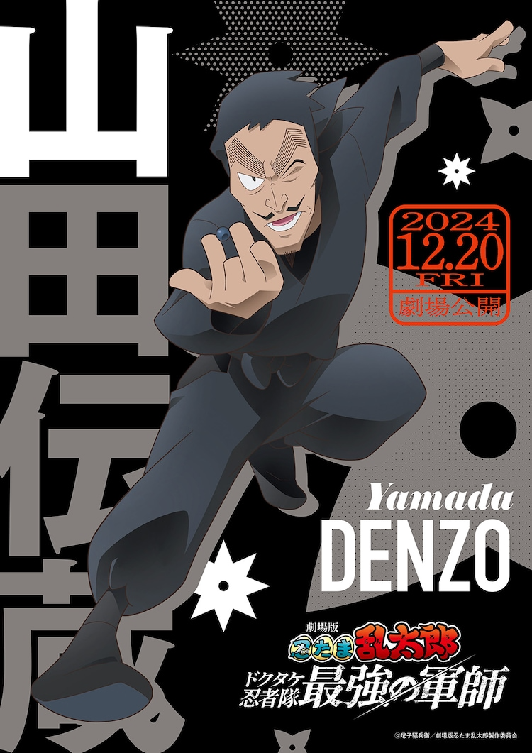 Nintama Rantaro Anime Film Shares New Yamada Family Art