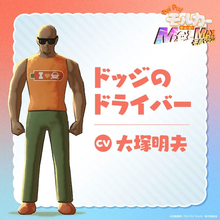 PUI PUI Molcar the Movie: MOLMAX Gets Fast and Furious in Latest Teaser Trailer