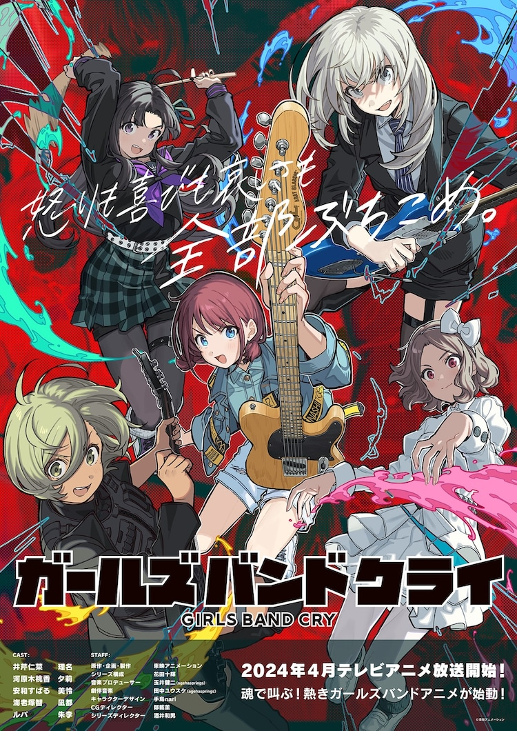 Girls Band Cry Anime to Receive Two-Part Compilation Film Adaptation