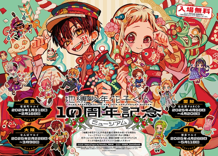 Toilet-bound Hanako-kun Manga Announces 10th Anniversary Exhibition
