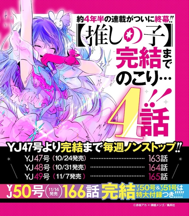 Oshi no Ko Manga Ending Date Announced