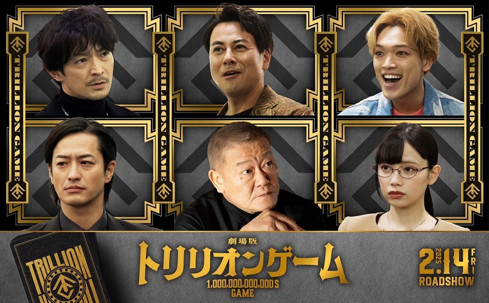TRILLION GAME Live-Action Movie Releases New Teaser Trailer