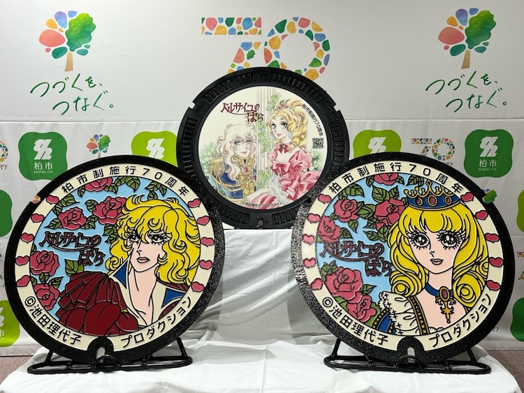 The Rose of Versailles Receives Three Manhole Covers for Kashiwa City Anniversary
