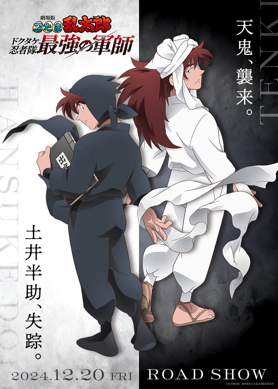 Nintama Rantaro Anime Film Reveals New Visual Featuring Hansuke Doi, Tenki