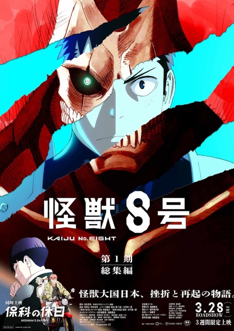 Kaiju No. 8 Theatrical Visual Revealed Ahead of Season 1's March 2025 Screenings