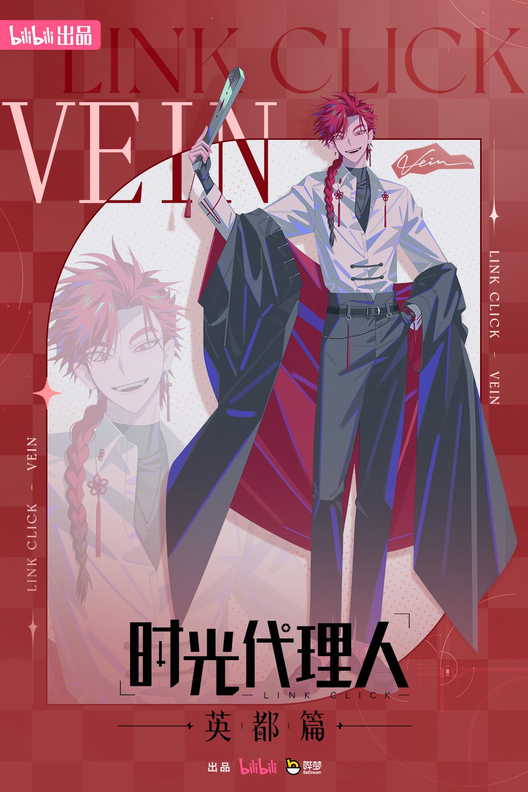 Link Click: Bridon Arc Donghua Unveils Two Character Posters