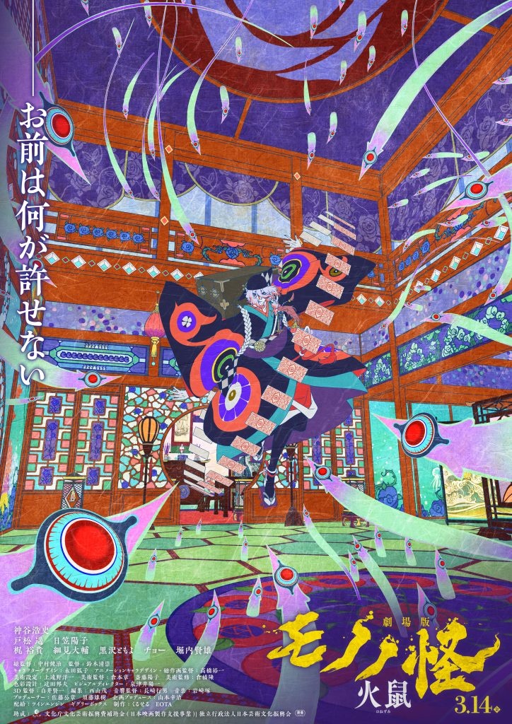 AiNA THE END Performs Theme Song for Mononoke the Movie: The Ashes of Rage