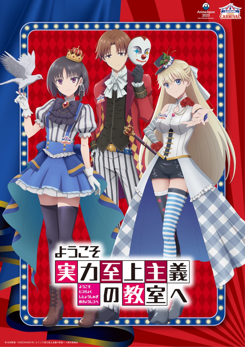 AnimeJapan 2025 Event Reveals Stage Schedule