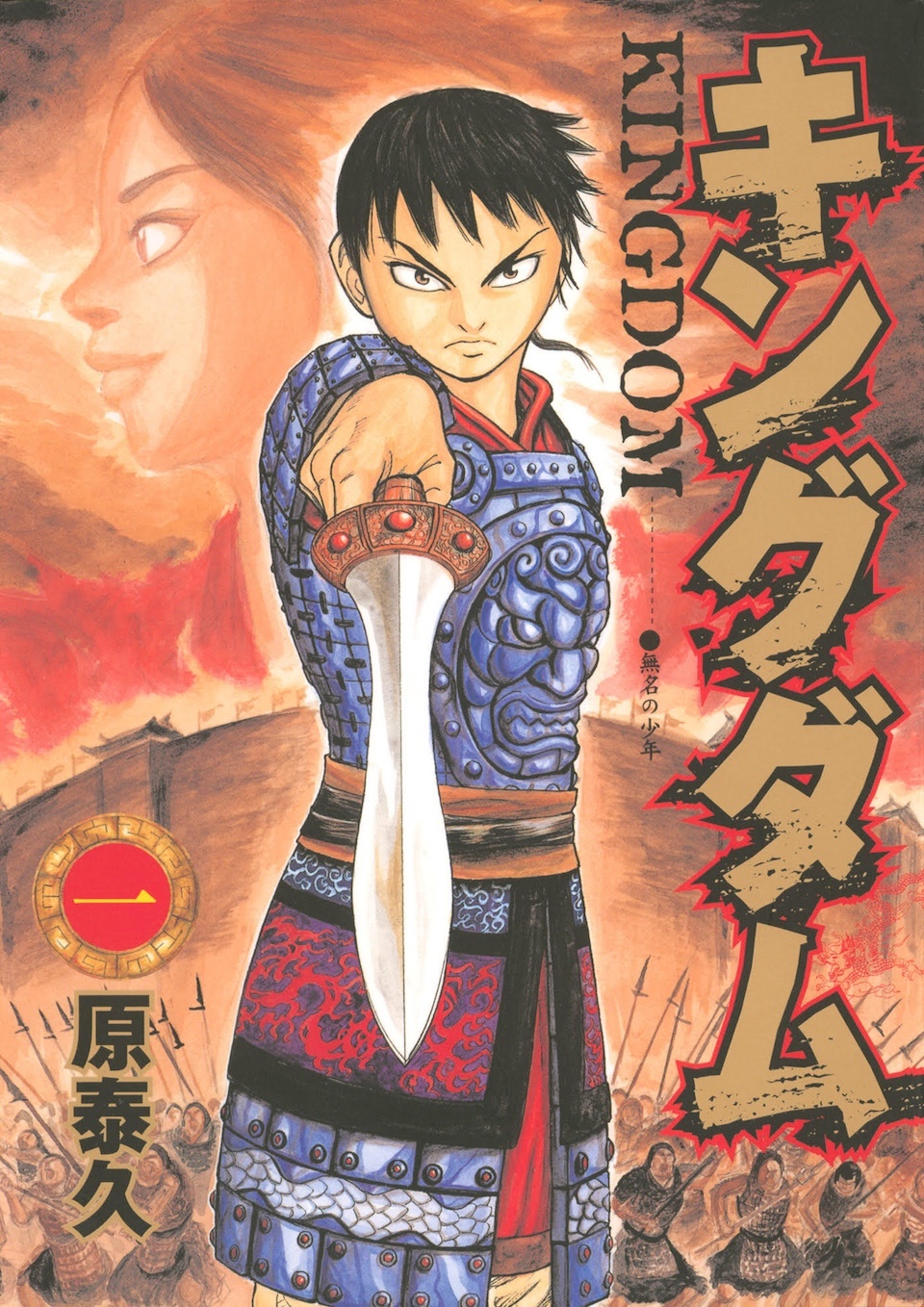 Yasuhisa Hara's Kingdom Manga to Make English Debut This November